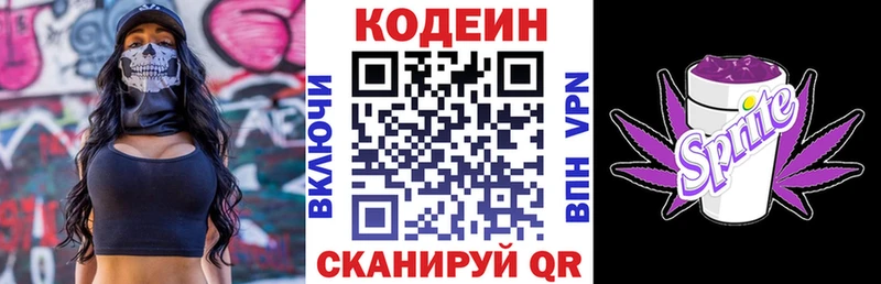 Кодеин напиток Lean (лин)  купить наркоту  Ядрин 